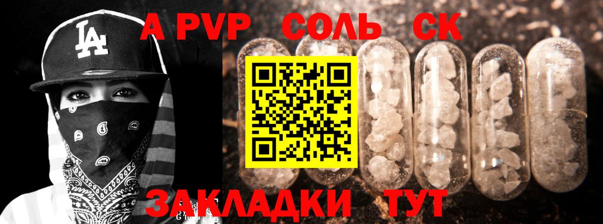 Альфа ПВП СК КРИС  Альфа ПВП крисы CK  где найти   А ПВП кристаллы  Мытищи  Вход с VPN  Alpha-PVP 