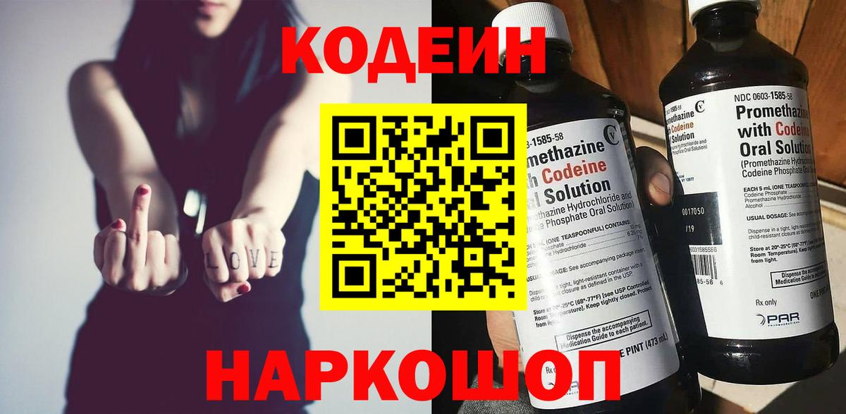 Мытищи  Кодеин Purple Drank  Вход с VPN  Codein Purple Drank 