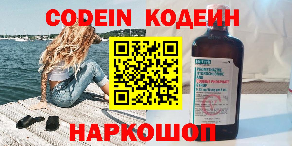 Кодеин напиток Lean (лин) Мытищи